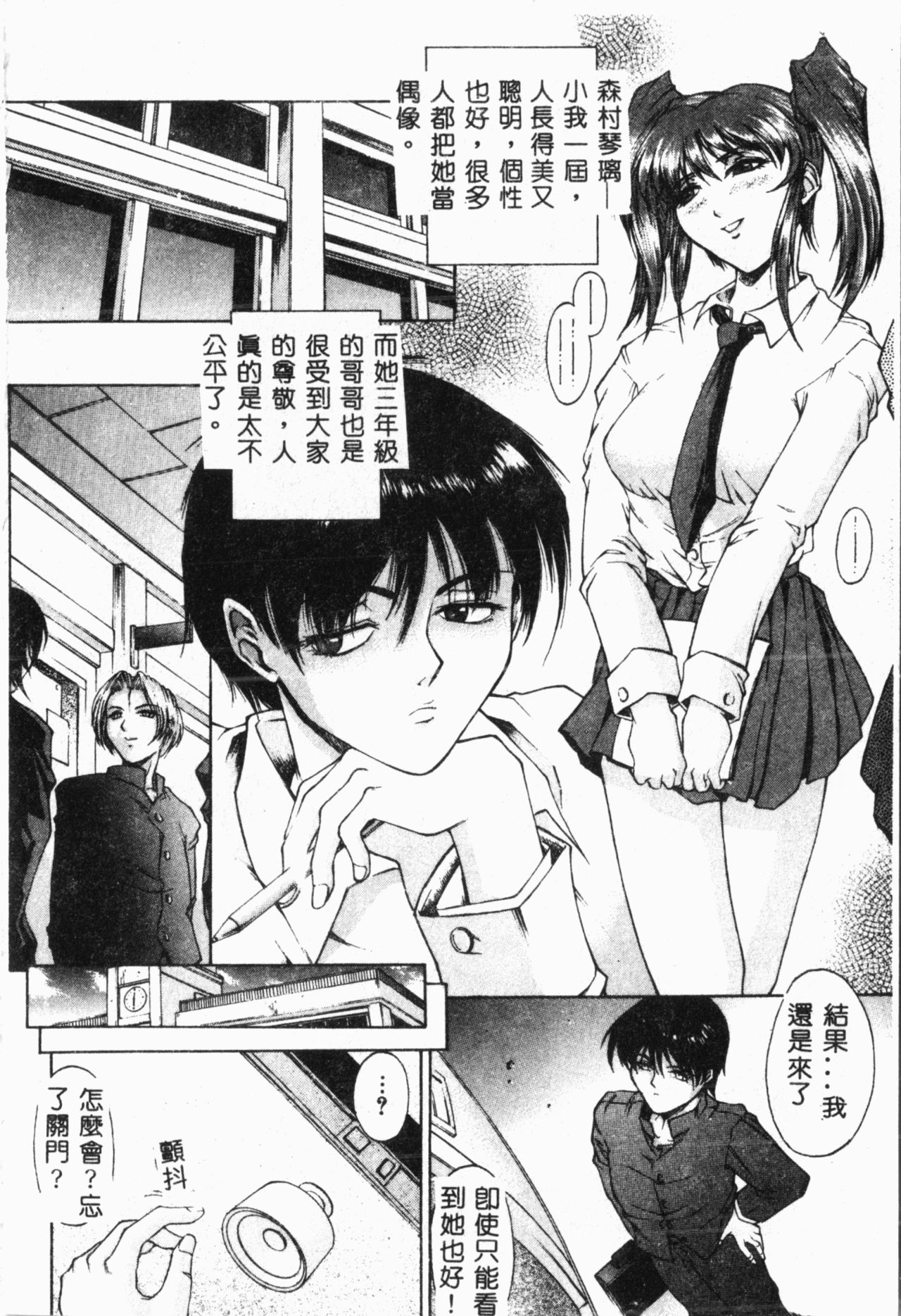 Biane - Flattery Older Sister. page 7 full