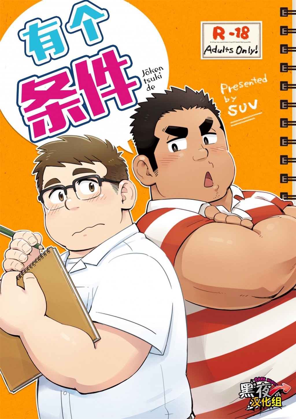 Joukentsukide. page 1 full