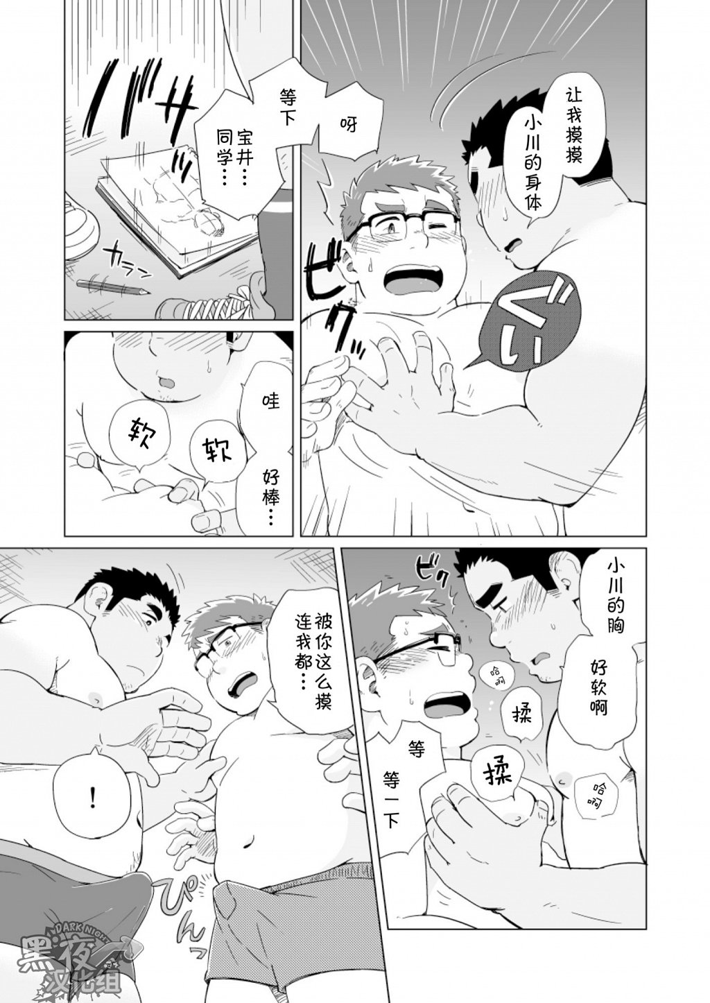 Joukentsukide. page 10 full