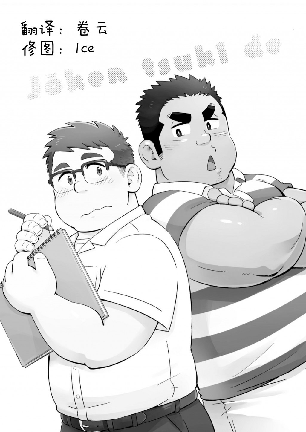 Joukentsukide. page 2 full