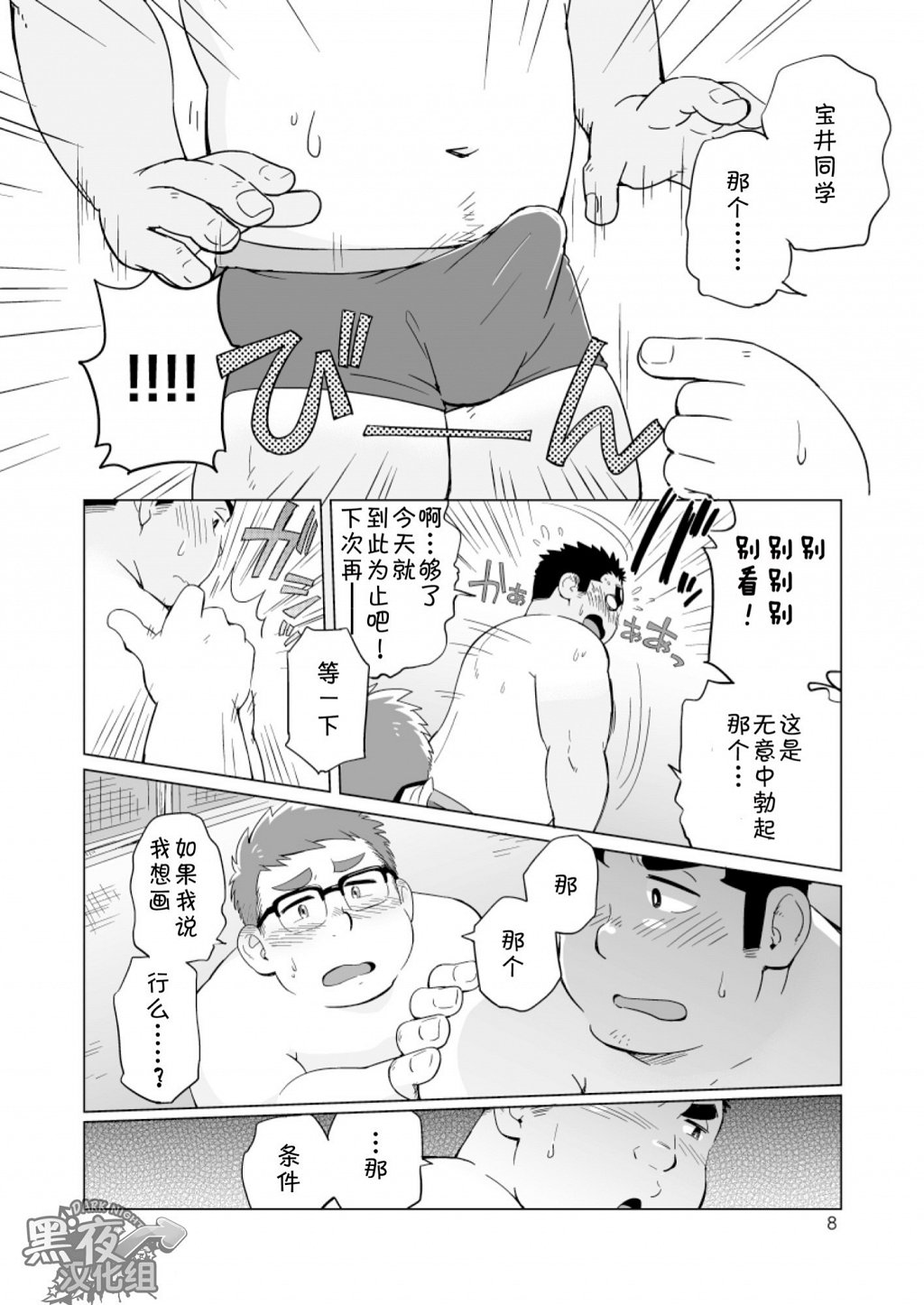 Joukentsukide. page 9 full