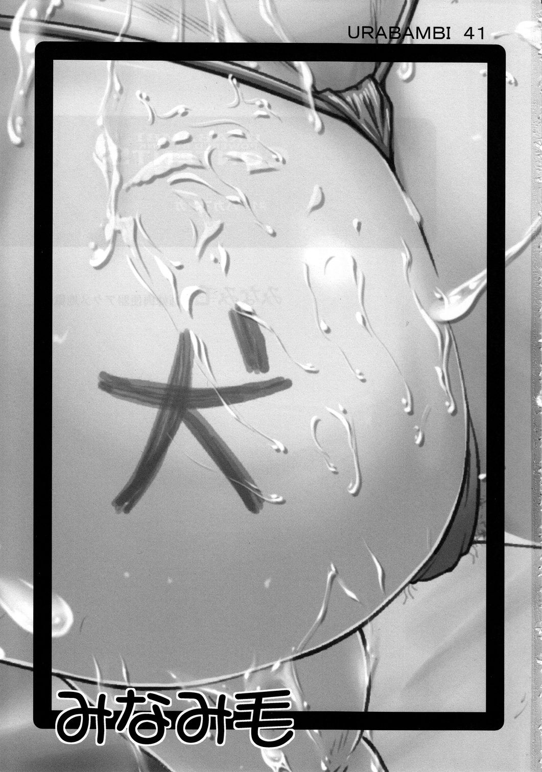 Urabambi Vol. 41 Minami-ke ~Shimai Nikubenki Acme Jigoku~ page 2 full