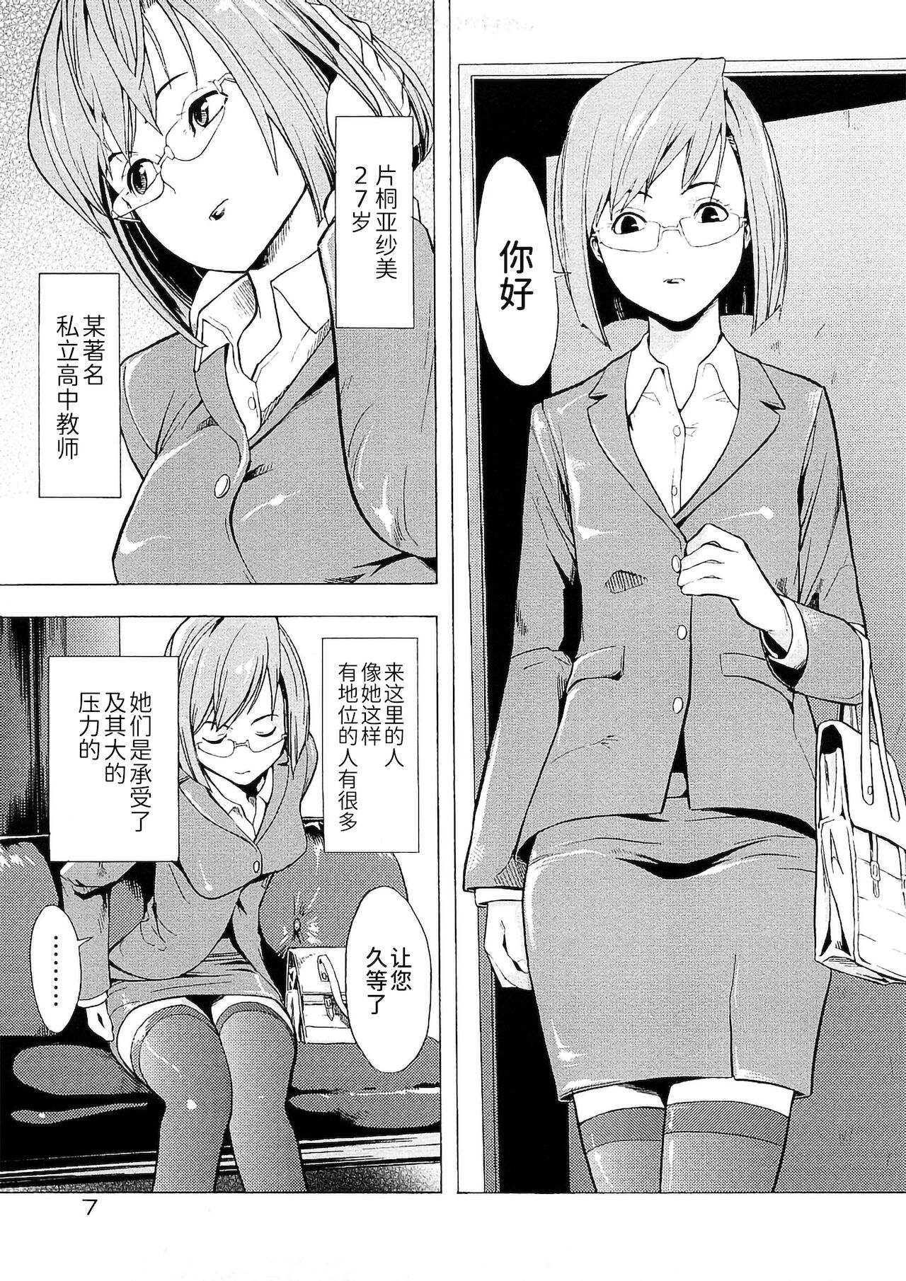 Kakusei Aido page 10 full