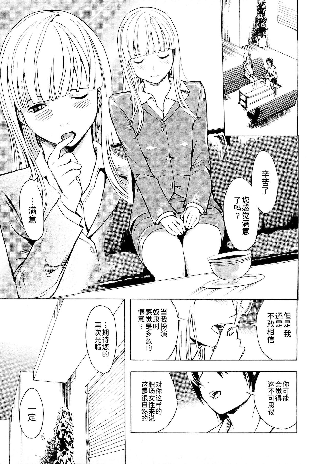 Kakusei Aido page 8 full