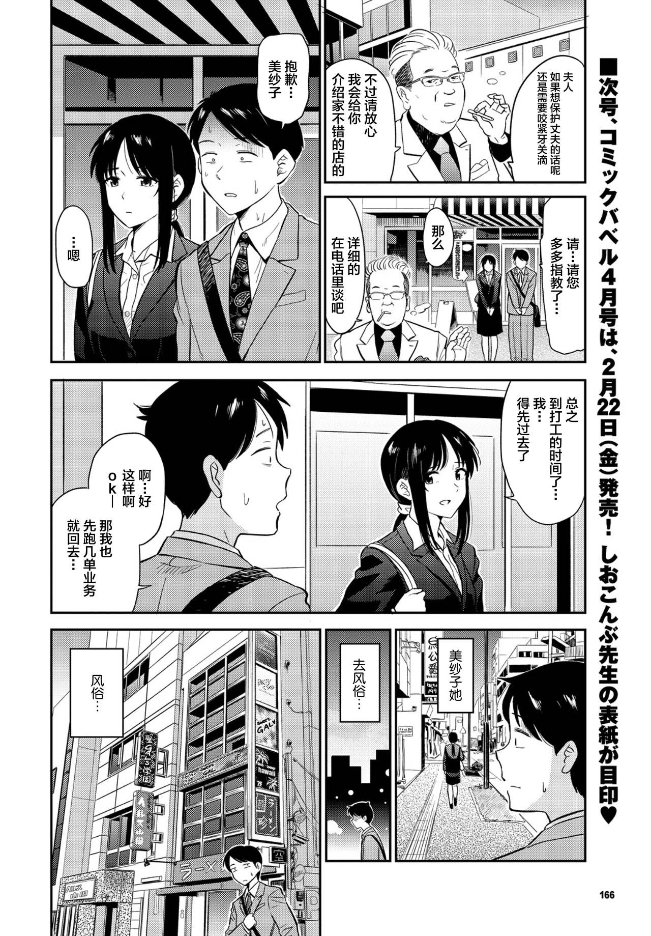 Kimi o Uru - Selling my wife page 2 full