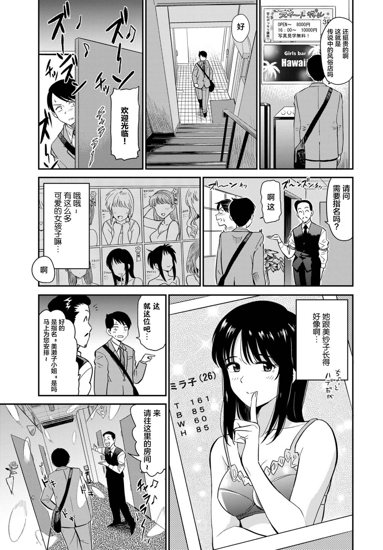 Kimi o Uru - Selling my wife page 3 full