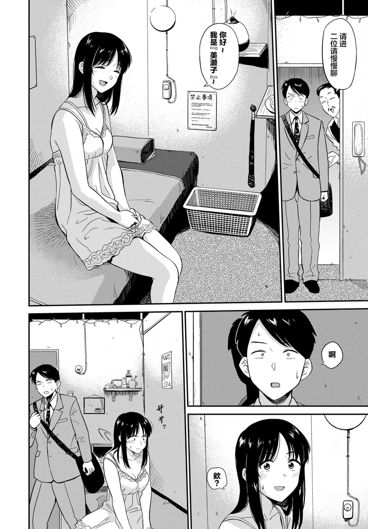 Kimi o Uru - Selling my wife page 4 full