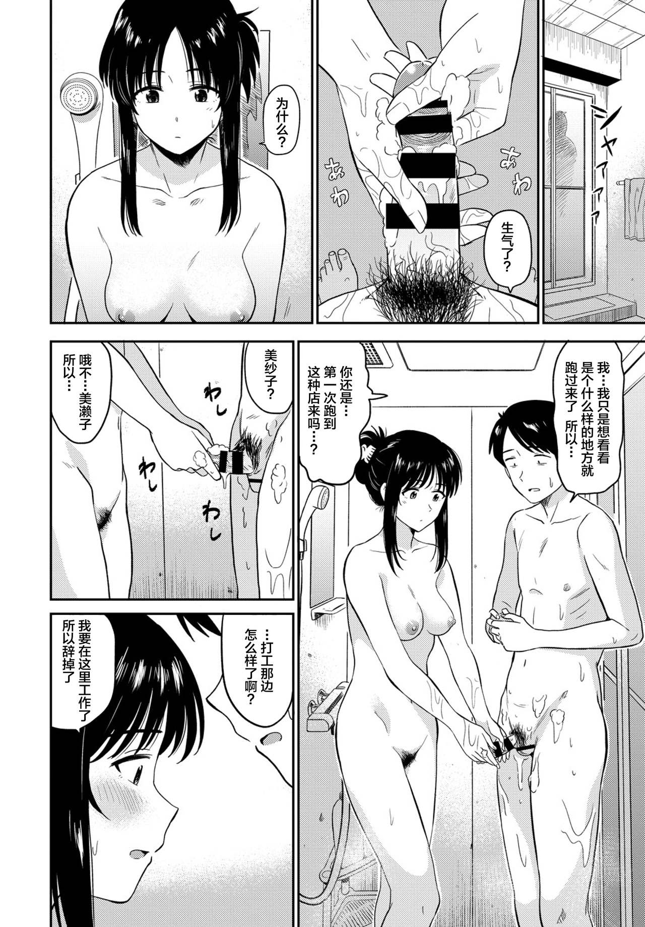 Kimi o Uru - Selling my wife page 6 full