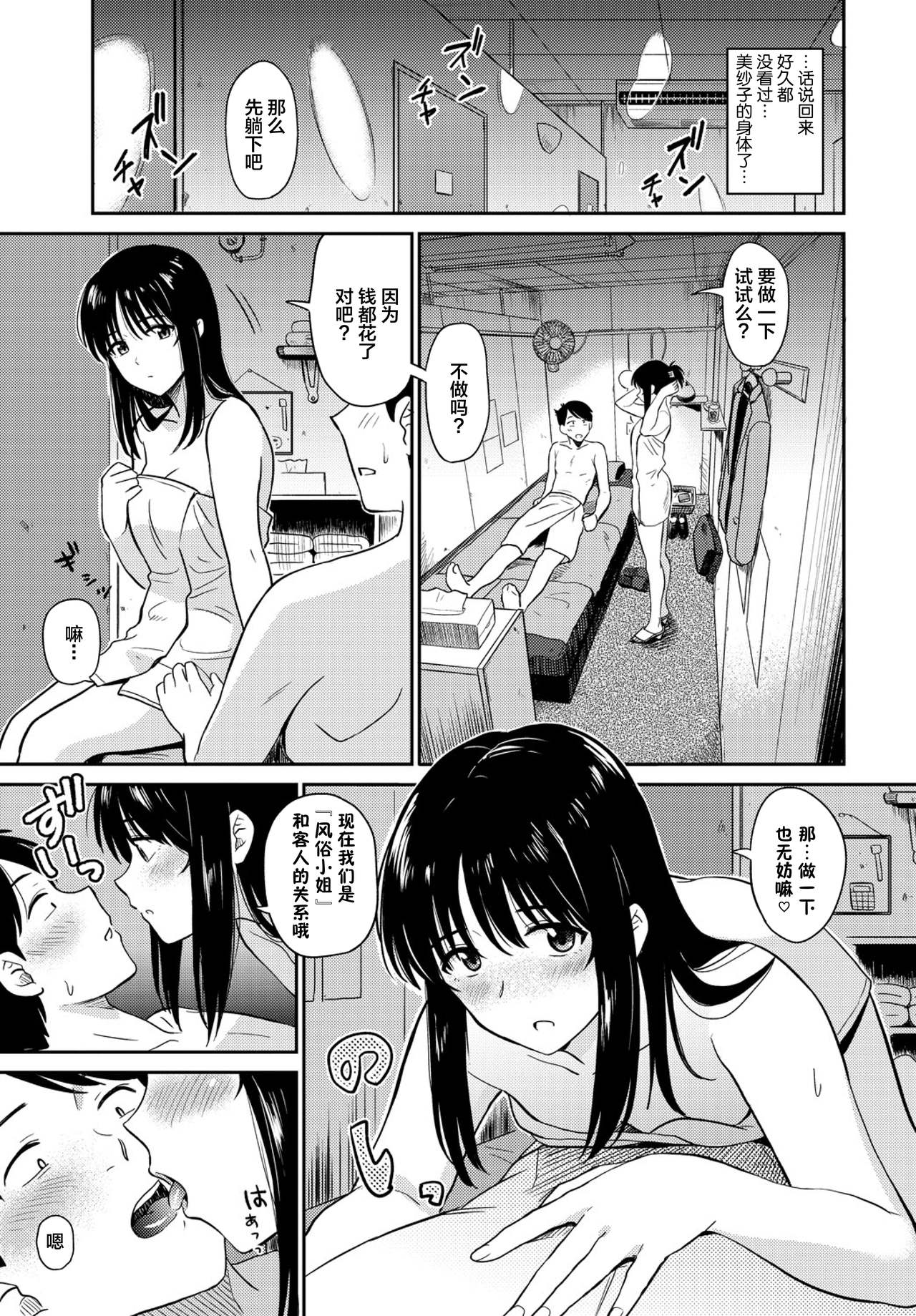 Kimi o Uru - Selling my wife page 7 full