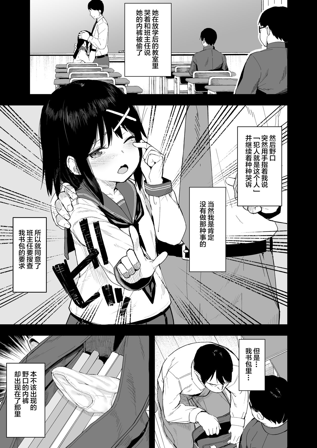 Ijimekko o Saiminjutsu de Yatte Yaru page 5 full