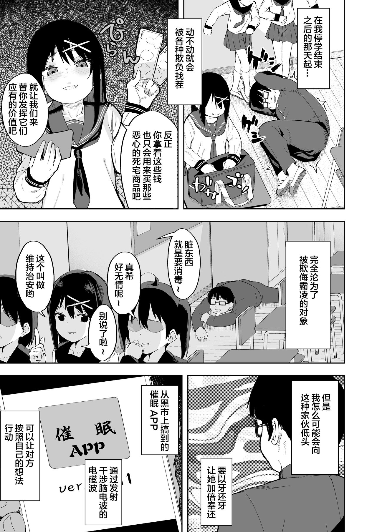 Ijimekko o Saiminjutsu de Yatte Yaru page 7 full