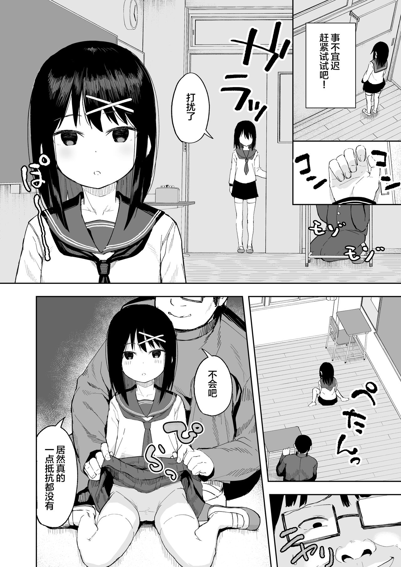 Ijimekko o Saiminjutsu de Yatte Yaru page 8 full