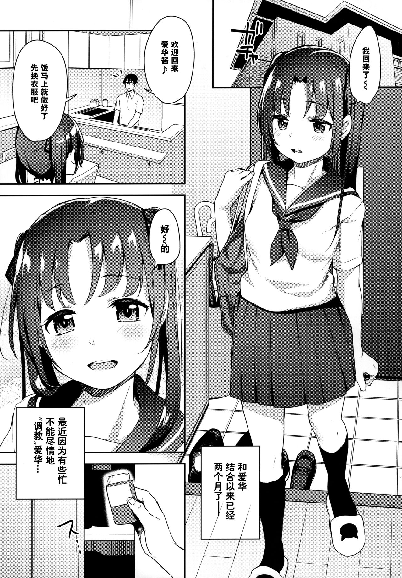 Aika to Oji-san 2 ~Hanayome Shugyou Suiminkan~ page 5 full