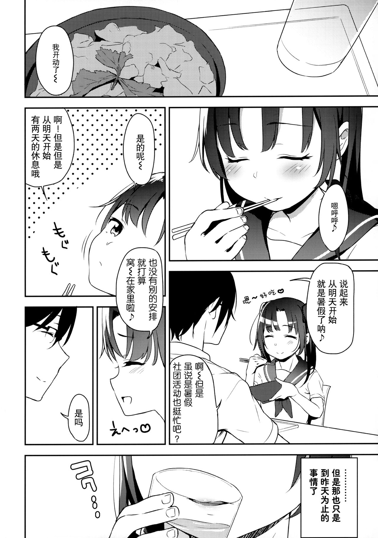 Aika to Oji-san 2 ~Hanayome Shugyou Suiminkan~ page 6 full