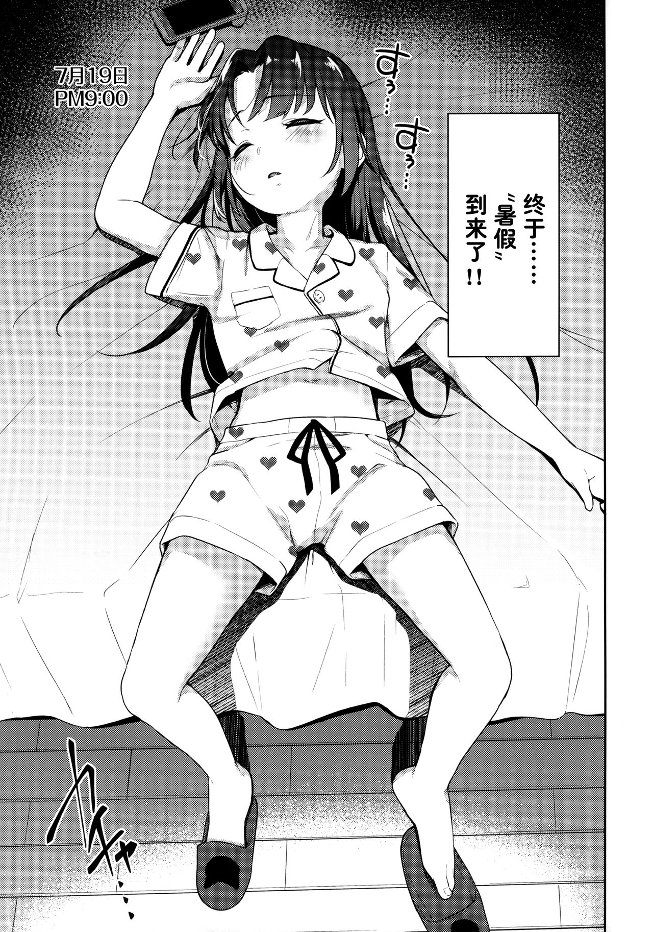 Aika to Oji-san 2 ~Hanayome Shugyou Suiminkan~ page 7 full