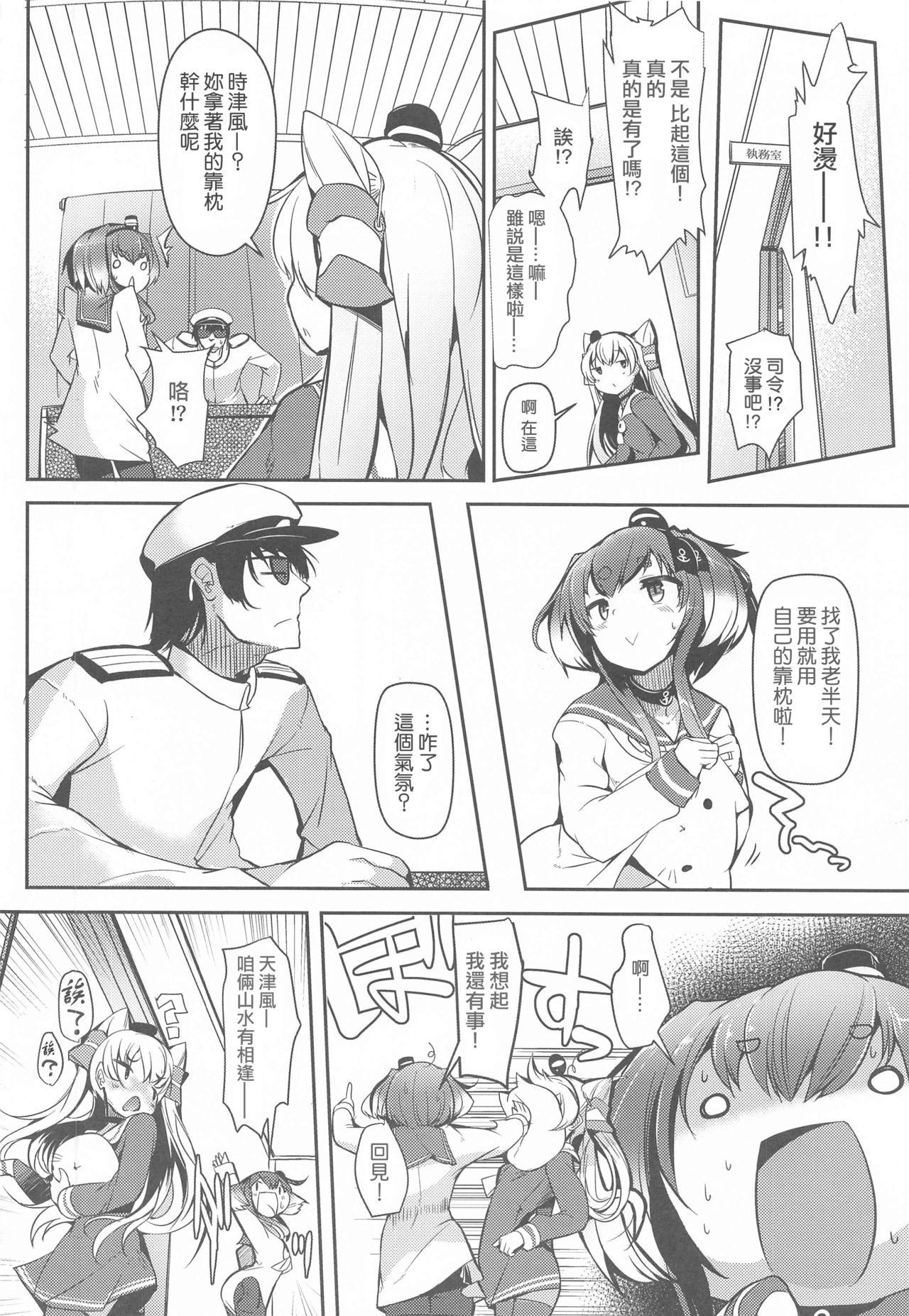 Tokitsukaze to Isshoni. Kyuu page 5 full