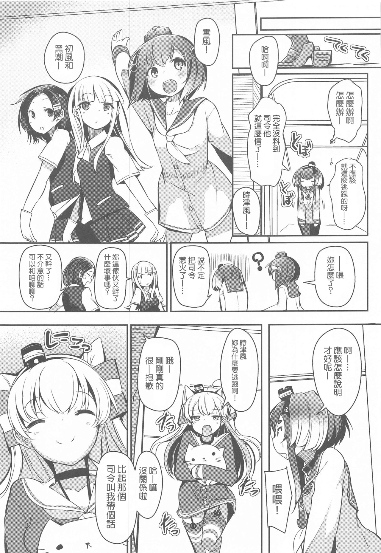 Tokitsukaze to Isshoni. Kyuu page 6 full