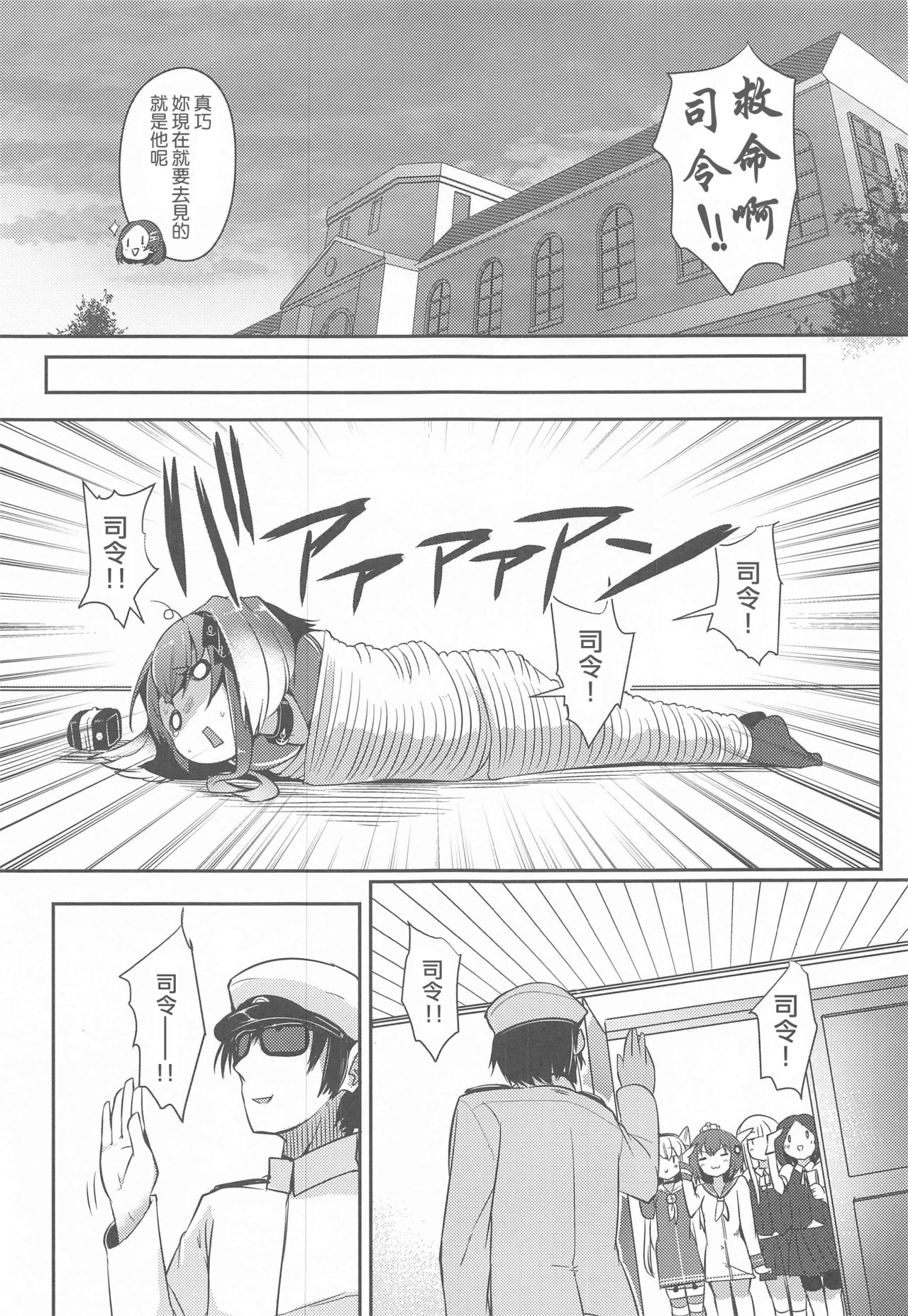 Tokitsukaze to Isshoni. Kyuu page 8 full
