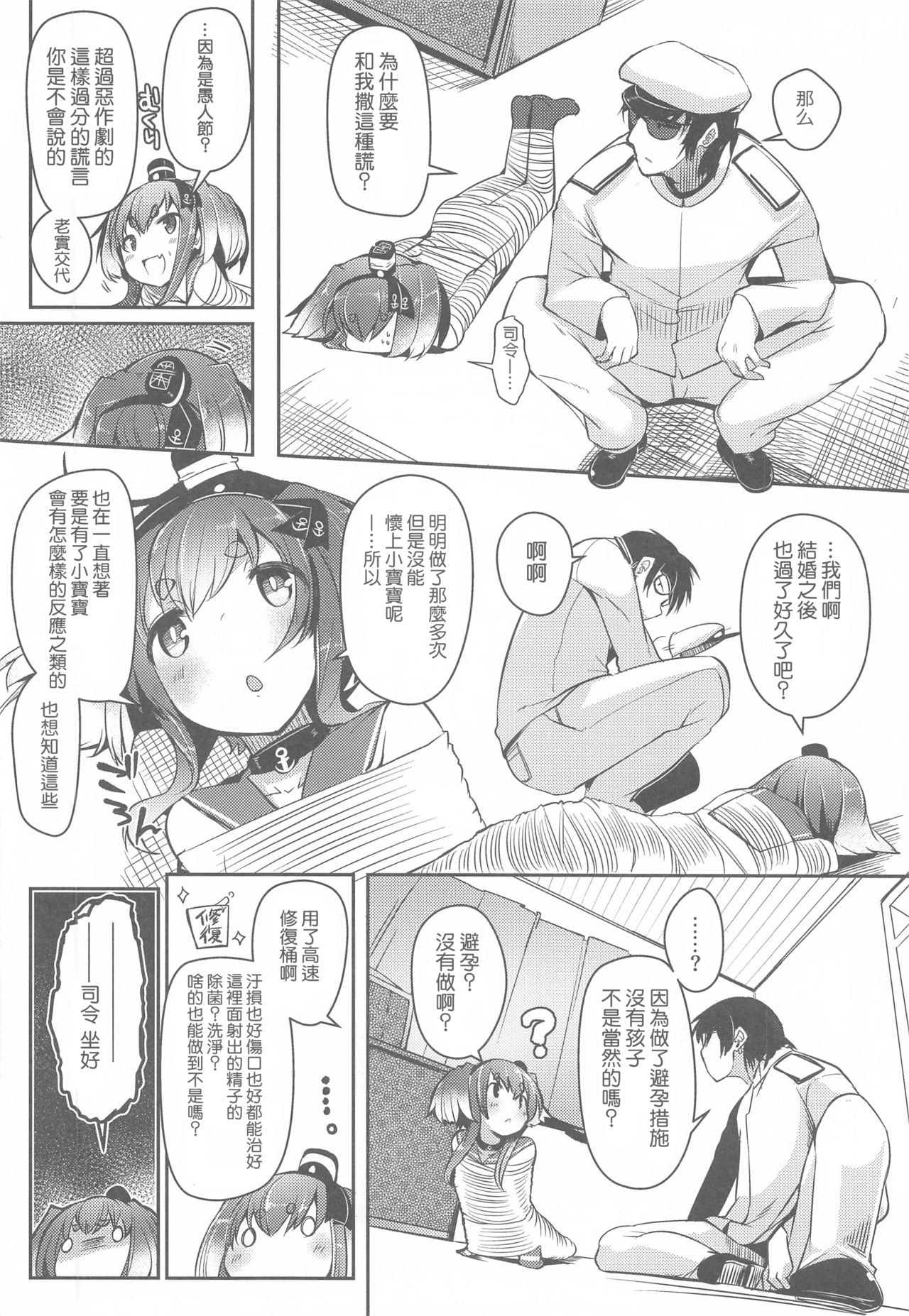 Tokitsukaze to Isshoni. Kyuu page 9 full