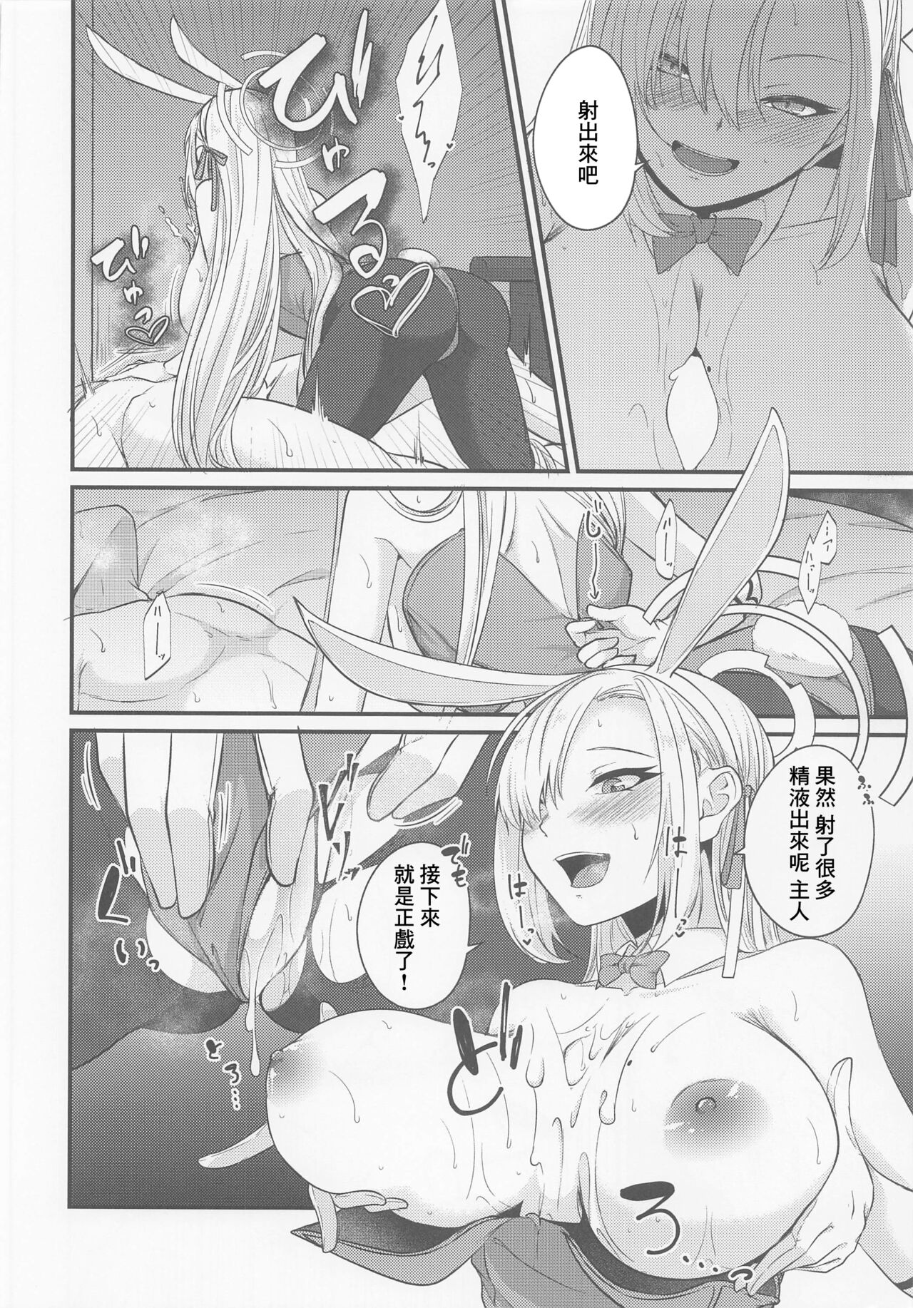 Asuna Bunny wa Hatsujouchuu ~Have Fun With Asuna Bunny!!~ page 7 full