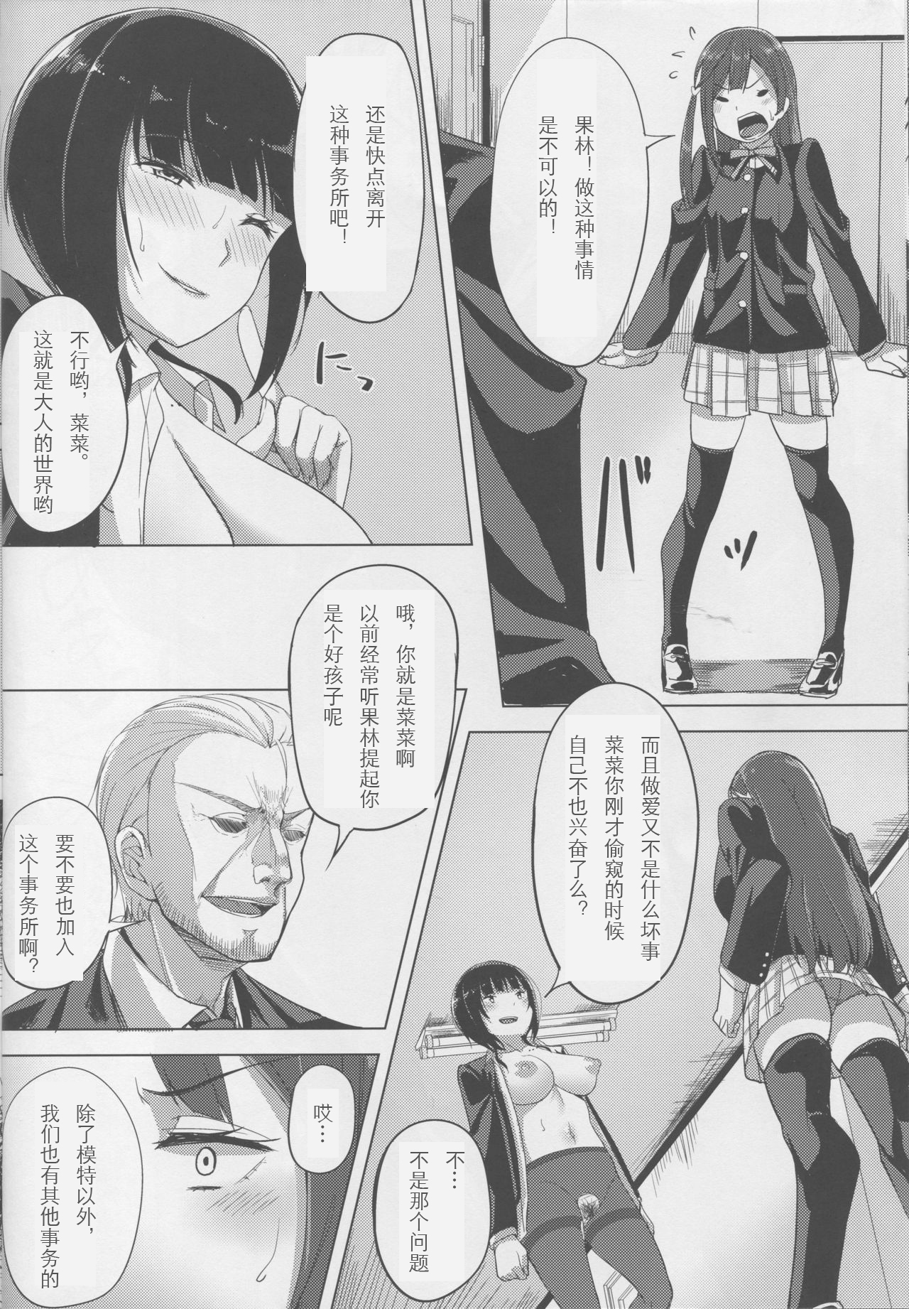 Idol no Uraeigyou page 10 full