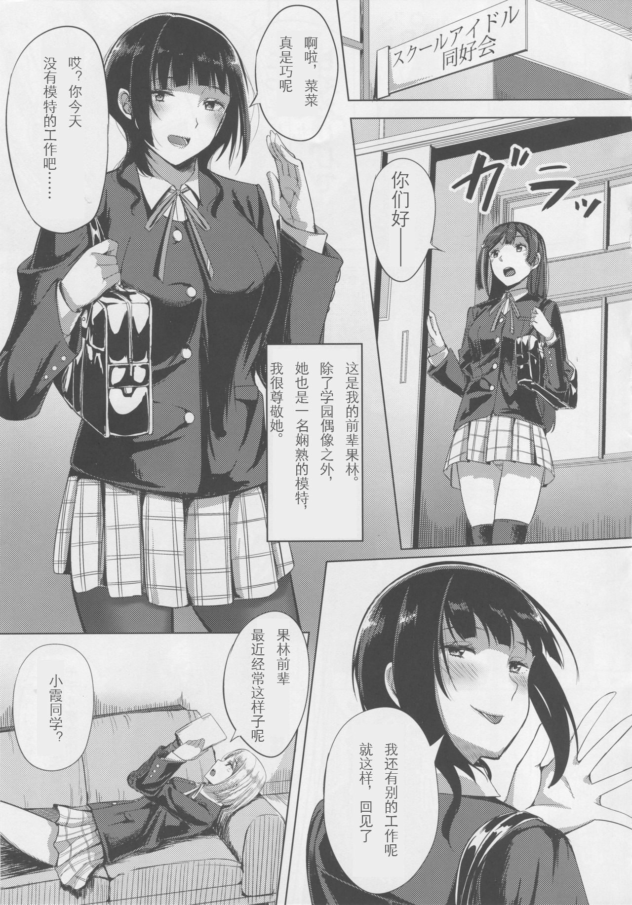 Idol no Uraeigyou page 3 full