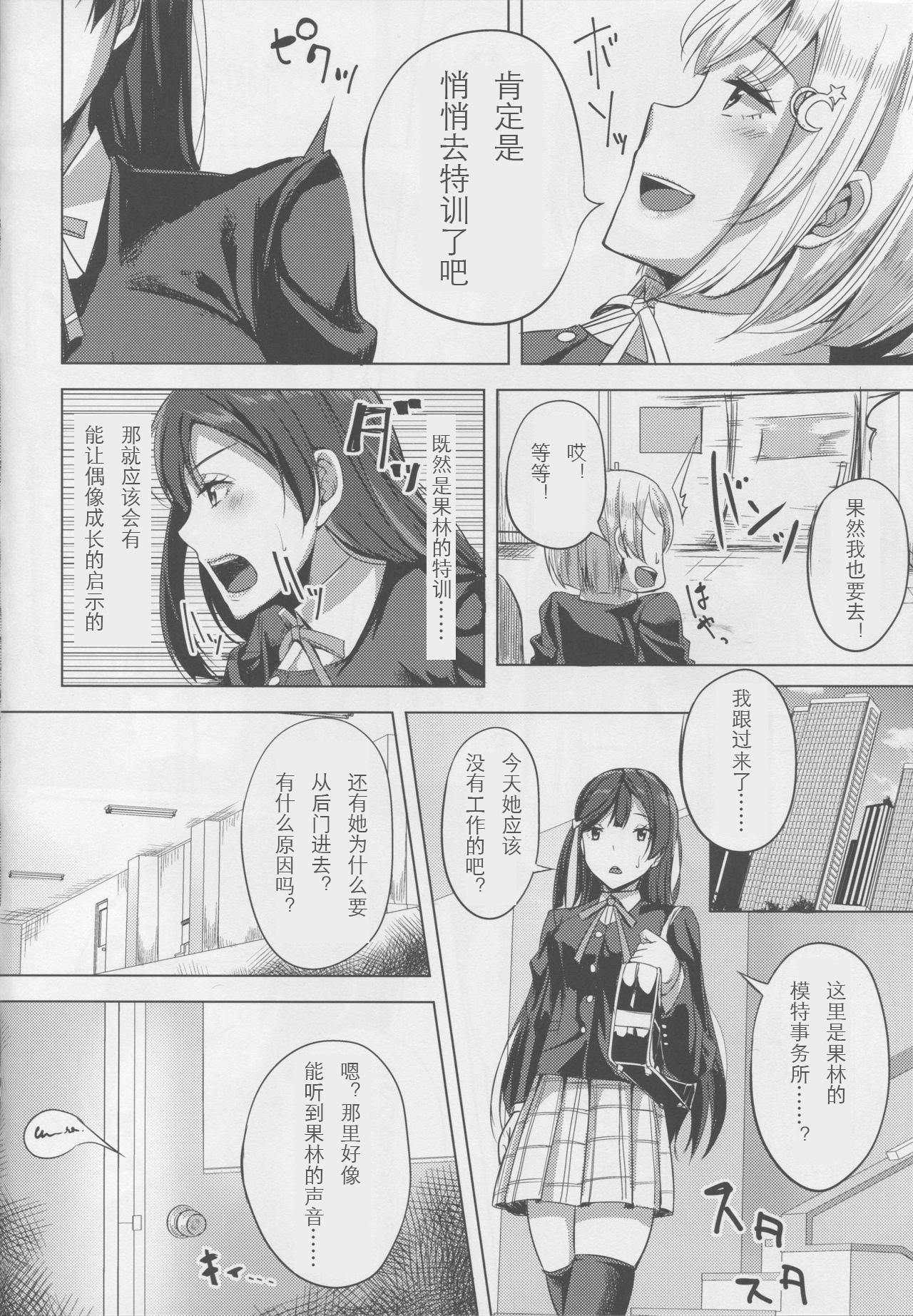 Idol no Uraeigyou page 4 full