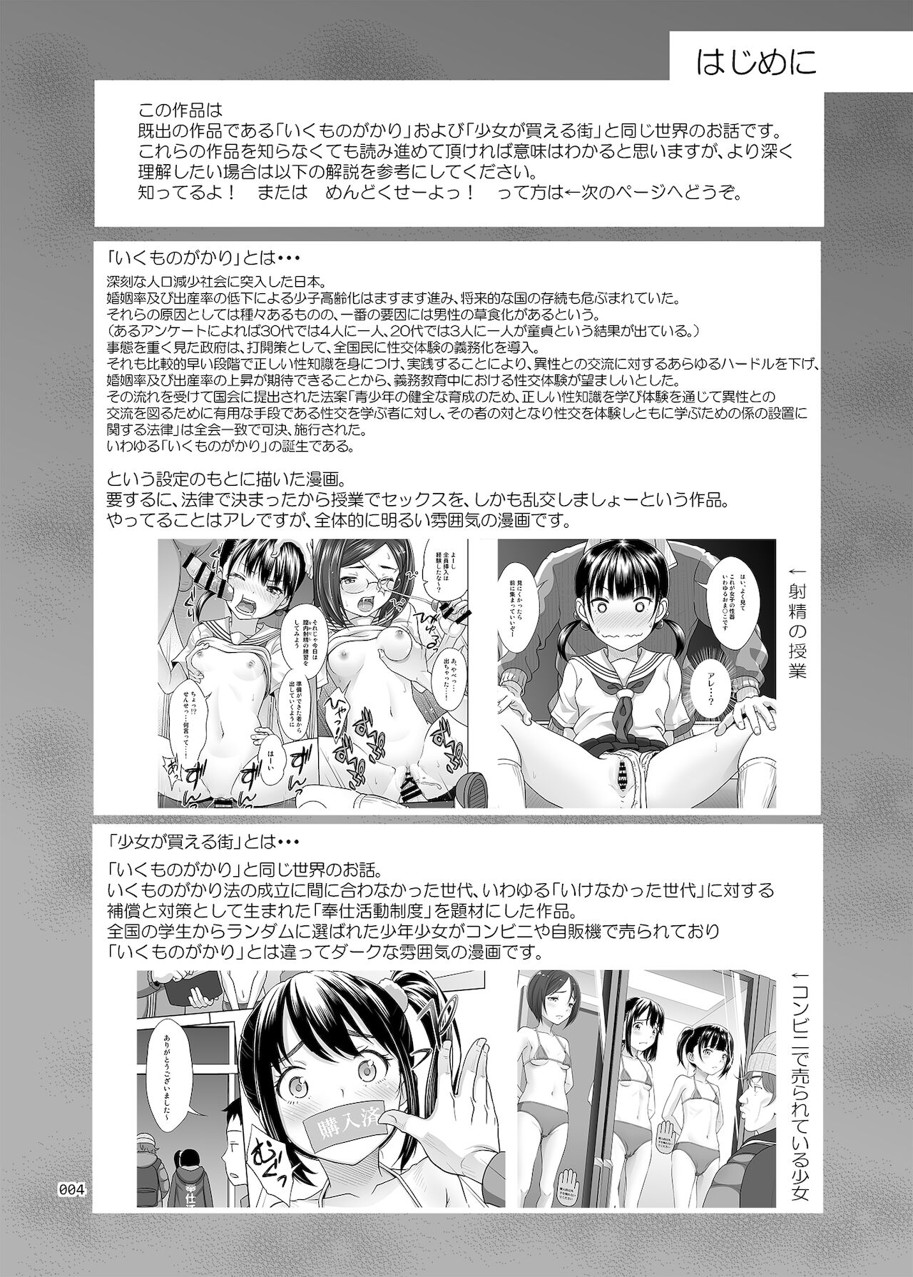 Seishidouin no Oshigoto 3 Mushiatsui Taiiku Souko de Iron na Renshuu o Shitemitara Asedaku ni Natta page 4 full