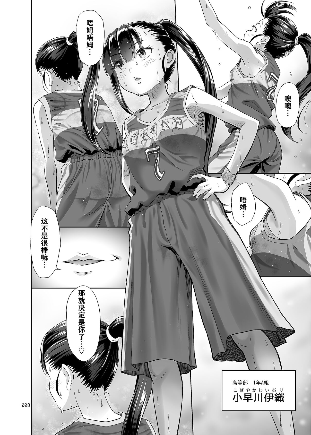 Seishidouin no Oshigoto 3 Mushiatsui Taiiku Souko de Iron na Renshuu o Shitemitara Asedaku ni Natta page 8 full