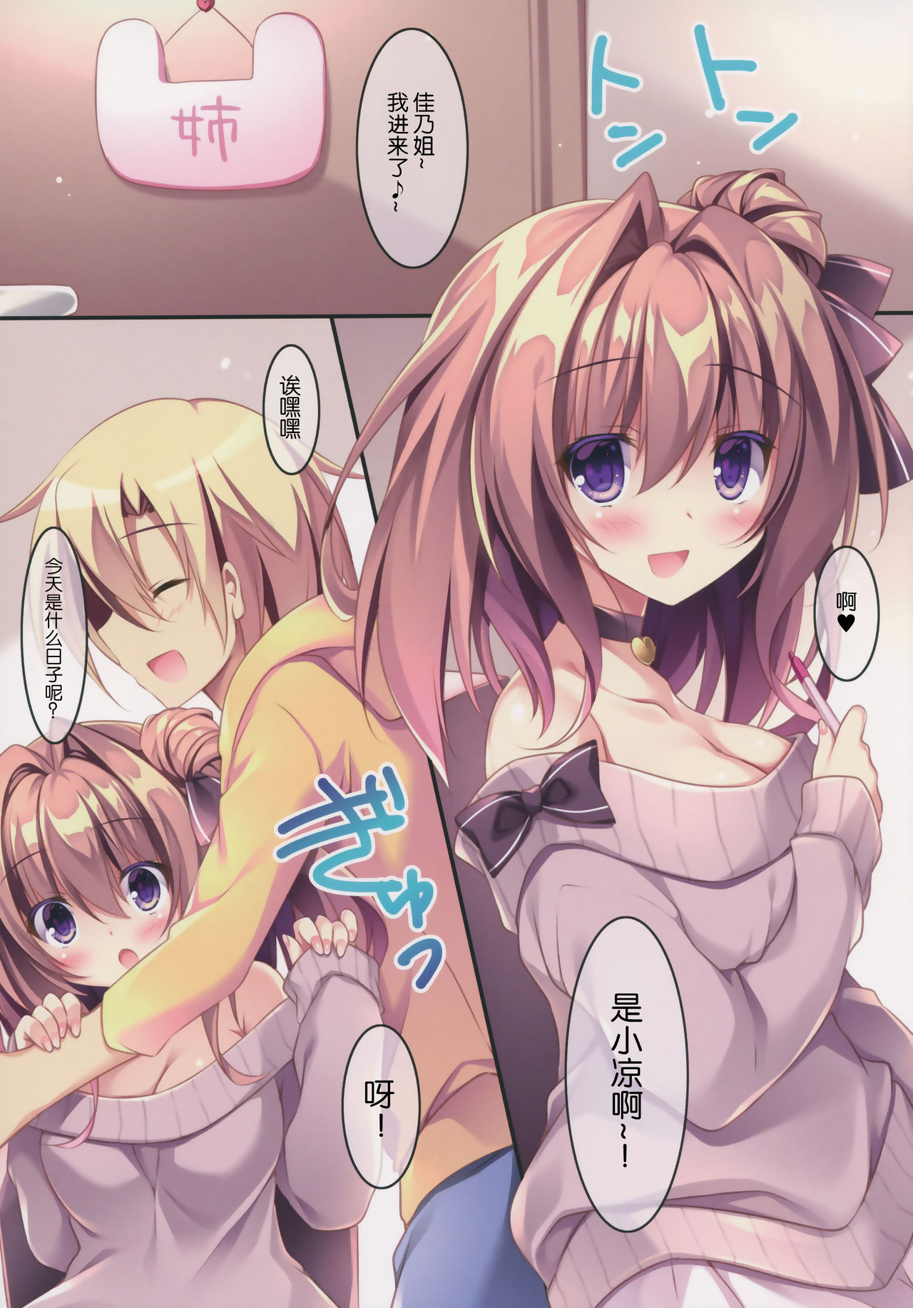 Daisuki Onee-chan 3 page 5 full