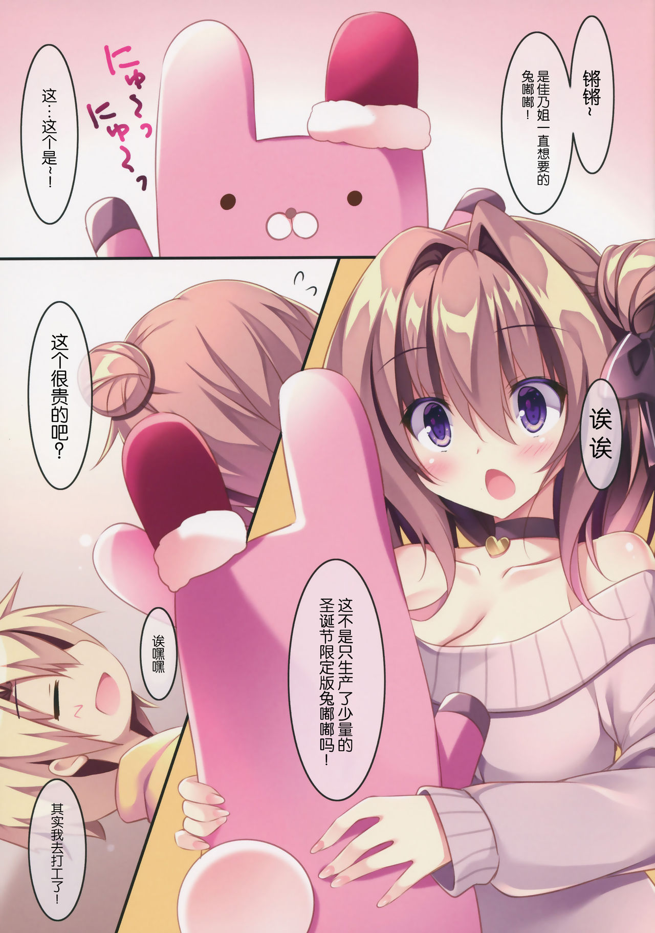 Daisuki Onee-chan 3 page 7 full