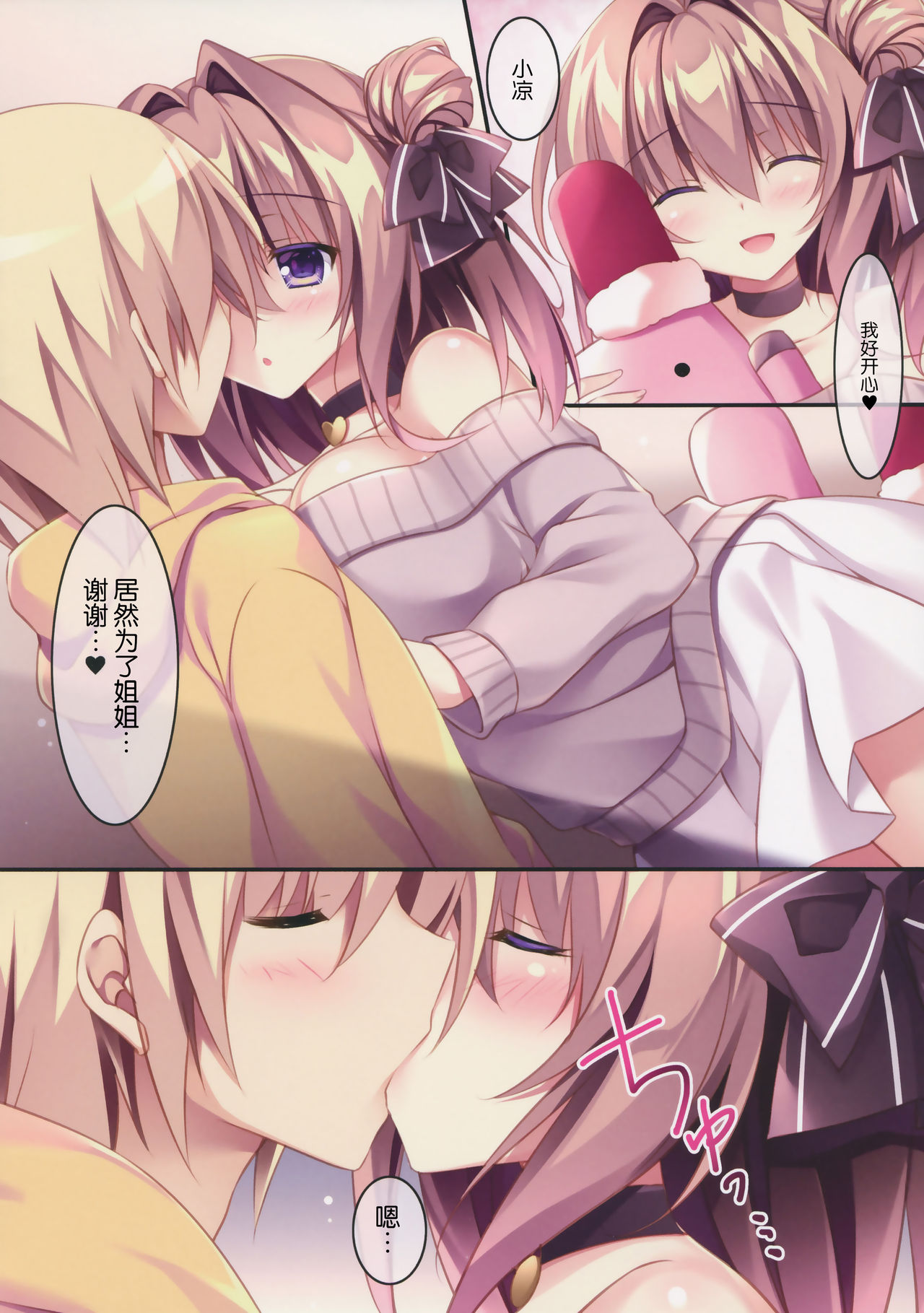 Daisuki Onee-chan 3 page 8 full