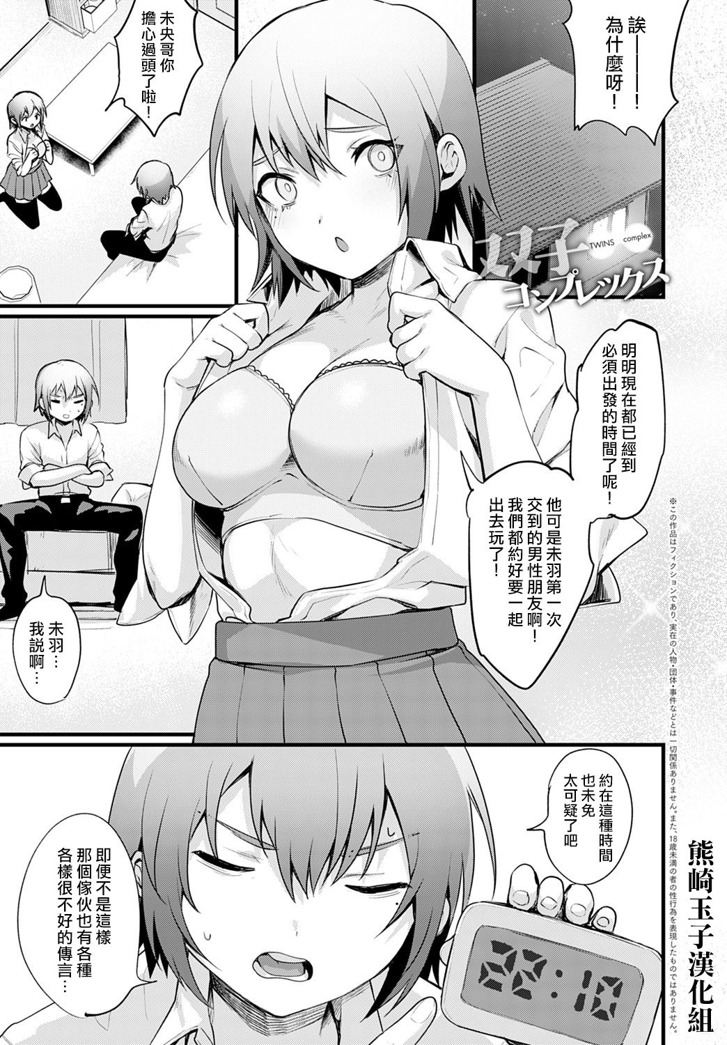 Fugato Complex - TWINS complex page 1 full