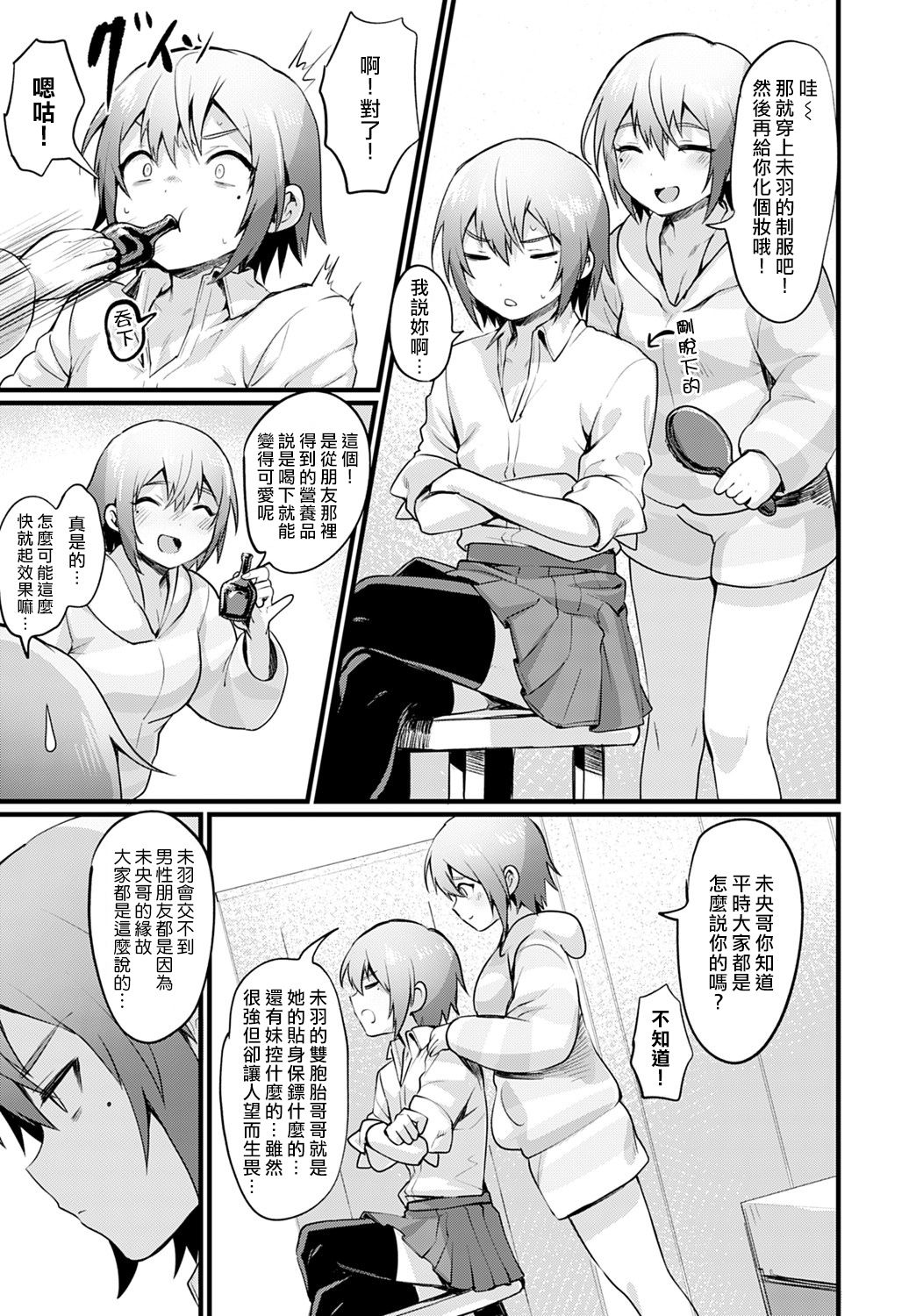 Fugato Complex - TWINS complex page 3 full