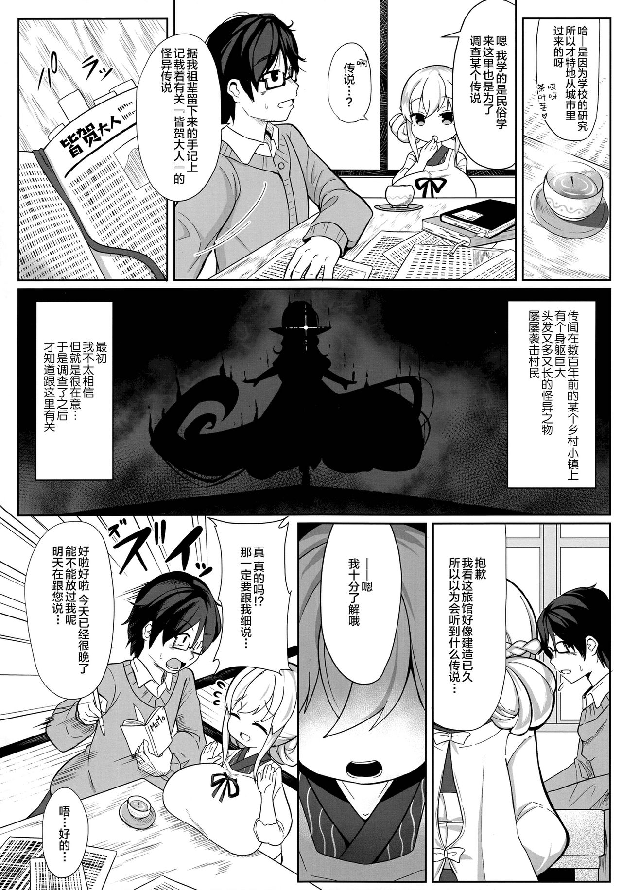 Oomaga Kyonyuu Okami Shiboribanashi page 3 full