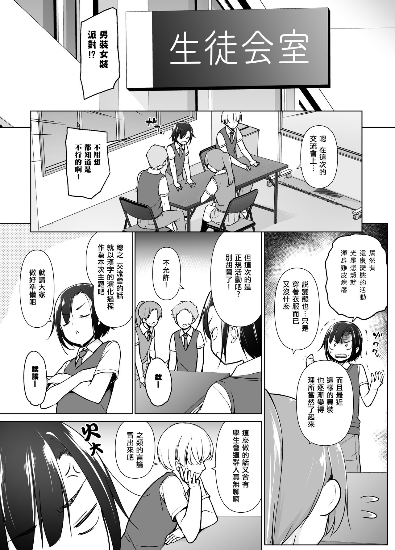 Gouman Seitokaichou ga Josou o Shitara page 5 full