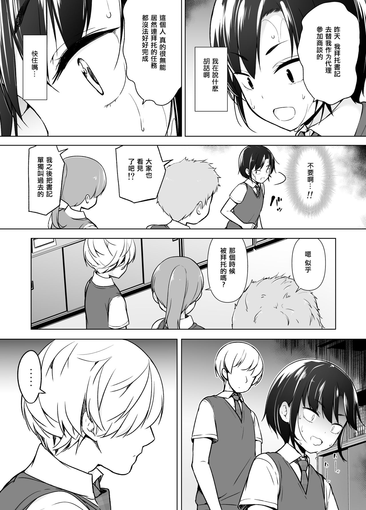 Gouman Seitokaichou ga Josou o Shitara page 9 full