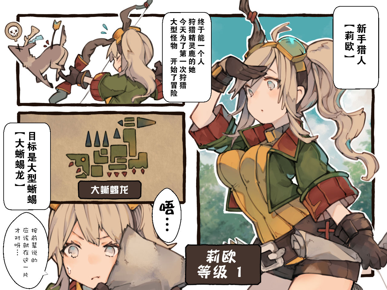 Creature ni Sukisuki H Sarechau Hunter LV1 page 3 full