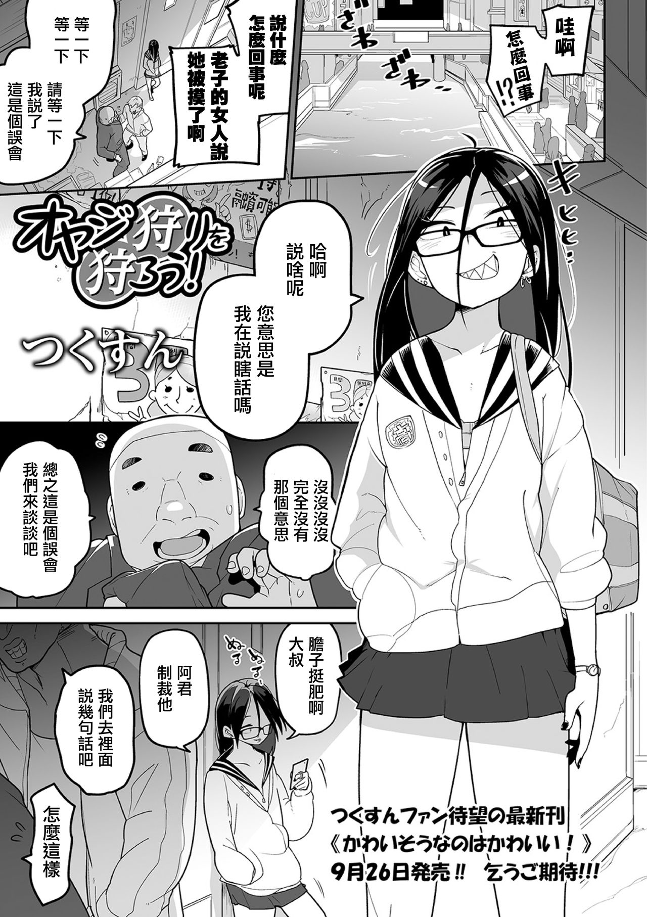 Oyajigari o Karou ! page 4 full