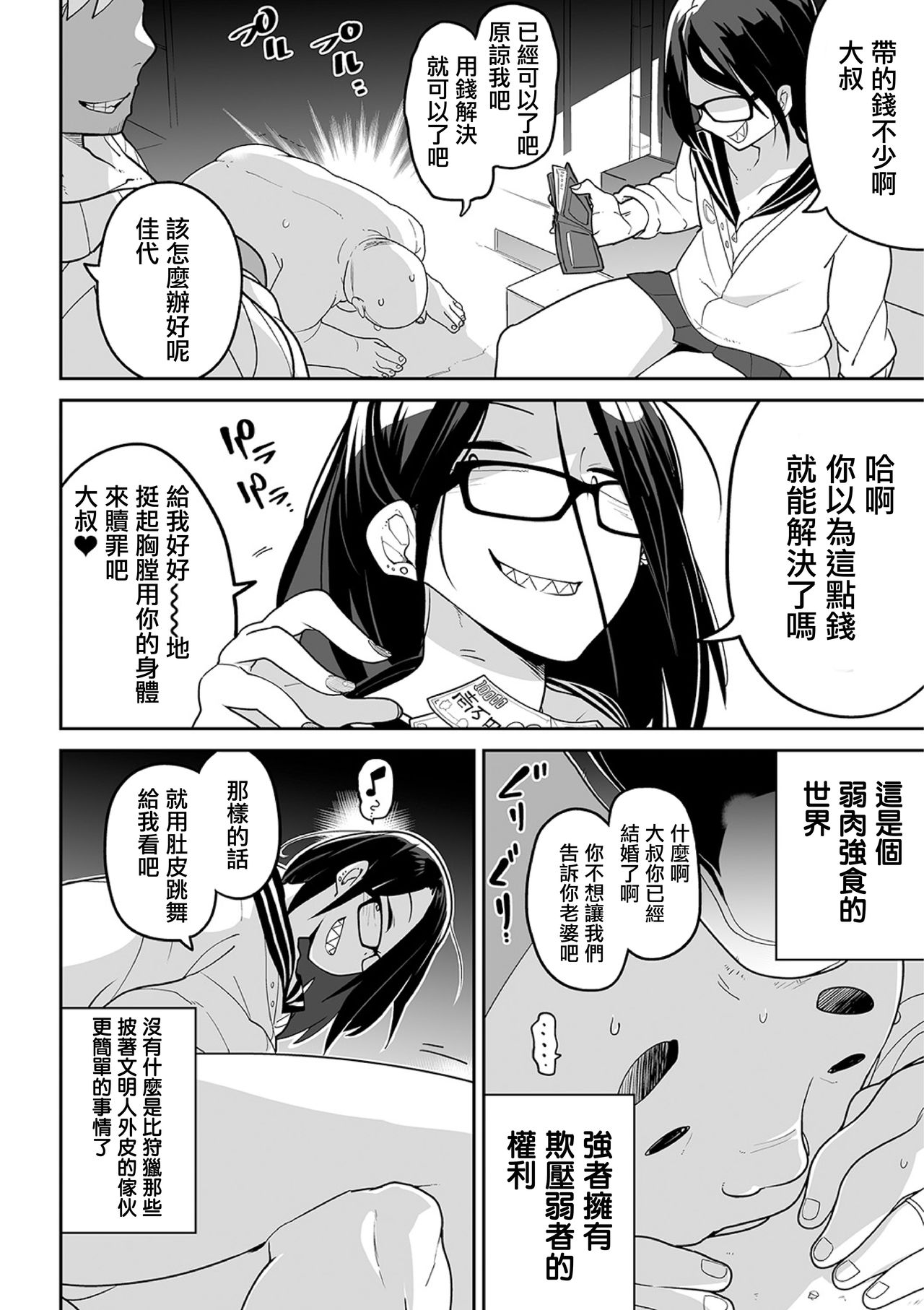 Oyajigari o Karou ! page 5 full