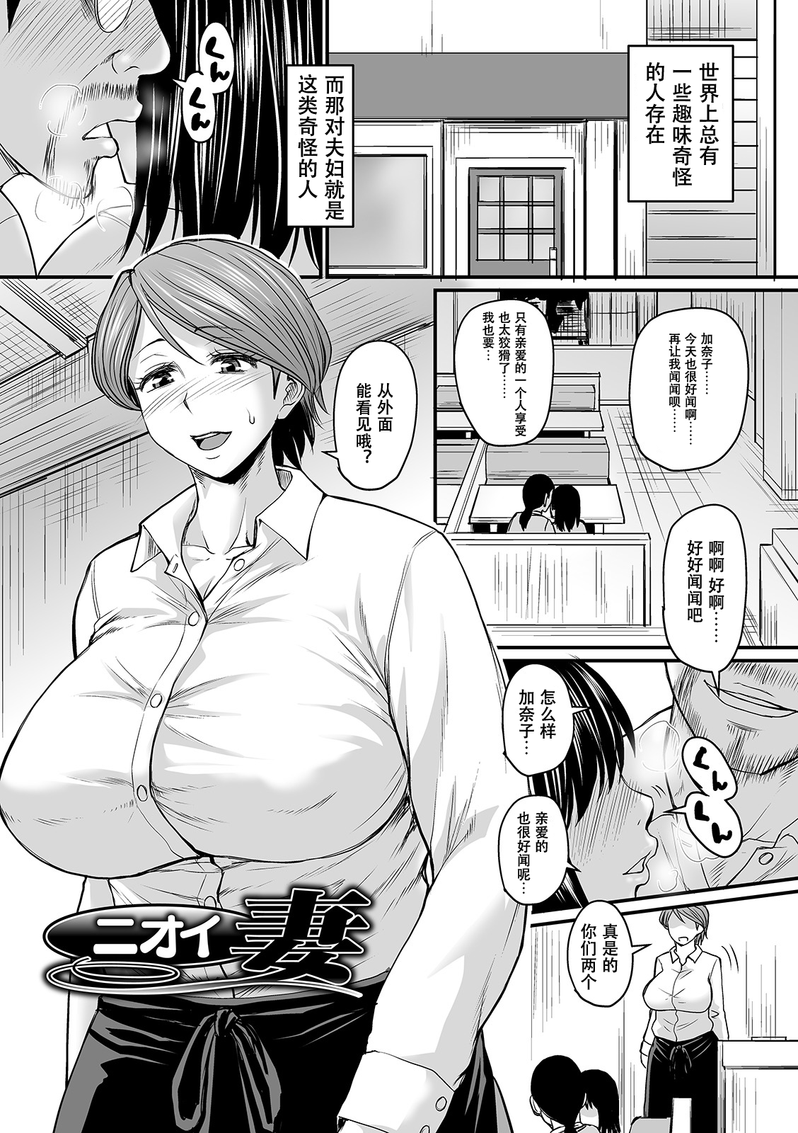 Mure Mesu Noukou Sumeru Ch. 1-2 page 1 full