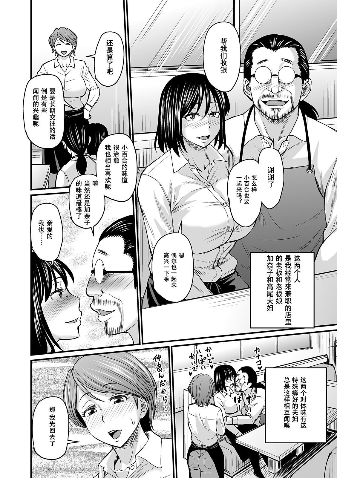 Mure Mesu Noukou Sumeru Ch. 1-2 page 2 full