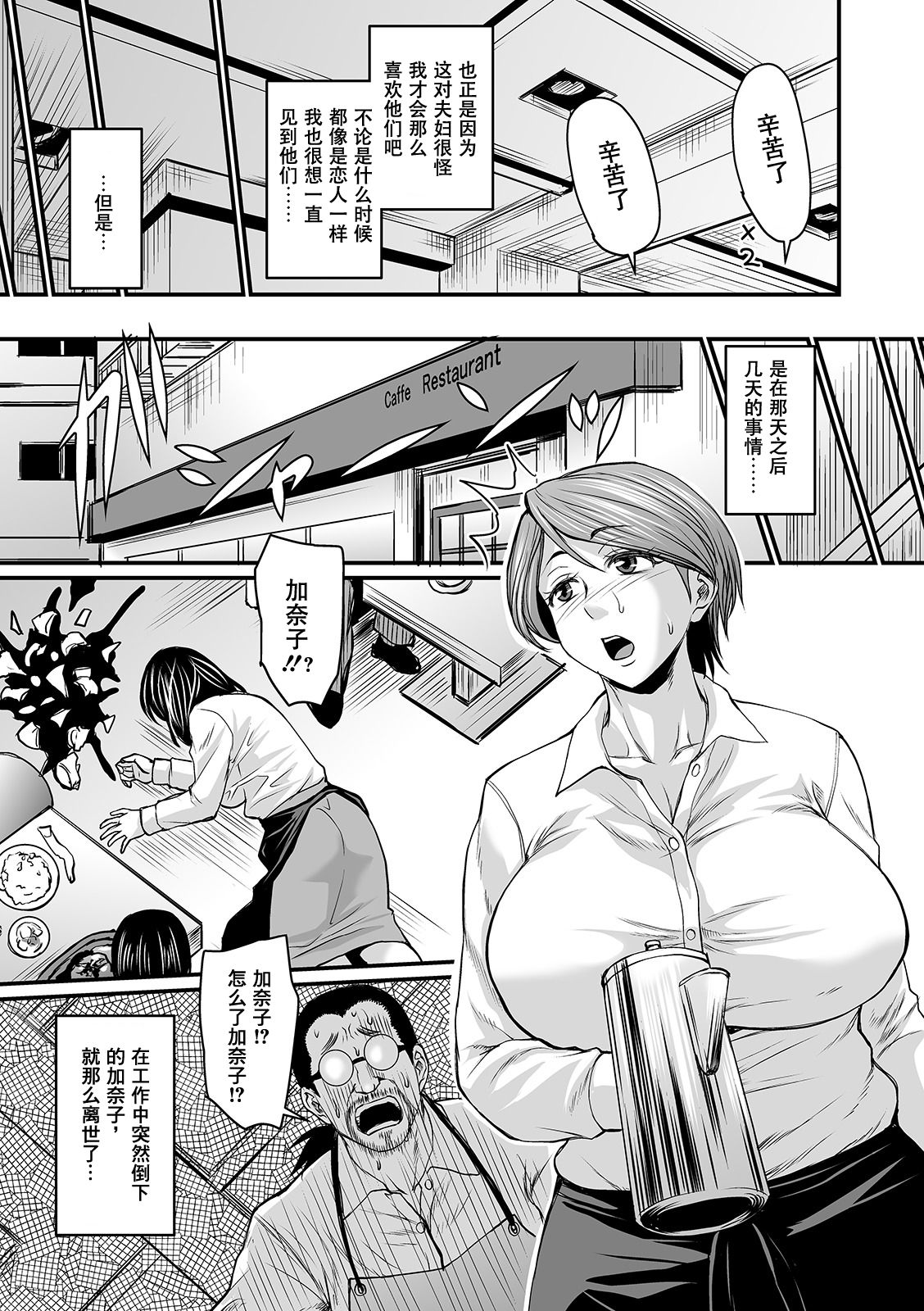 Mure Mesu Noukou Sumeru Ch. 1-2 page 3 full