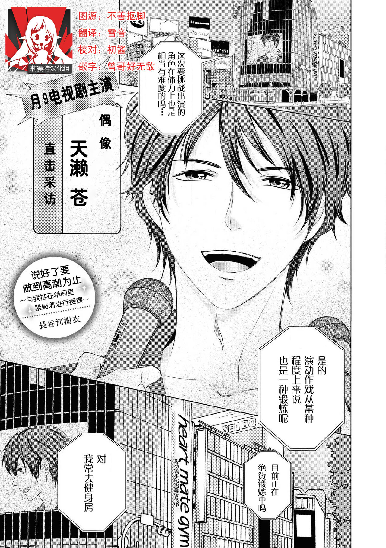 Zetchō made komitto shite yo ~ oshi to koshitsu de mitchaku ressun ~ | 说好了要做到高潮为止～对我推在单间里紧贴着进行授课 page 1 full