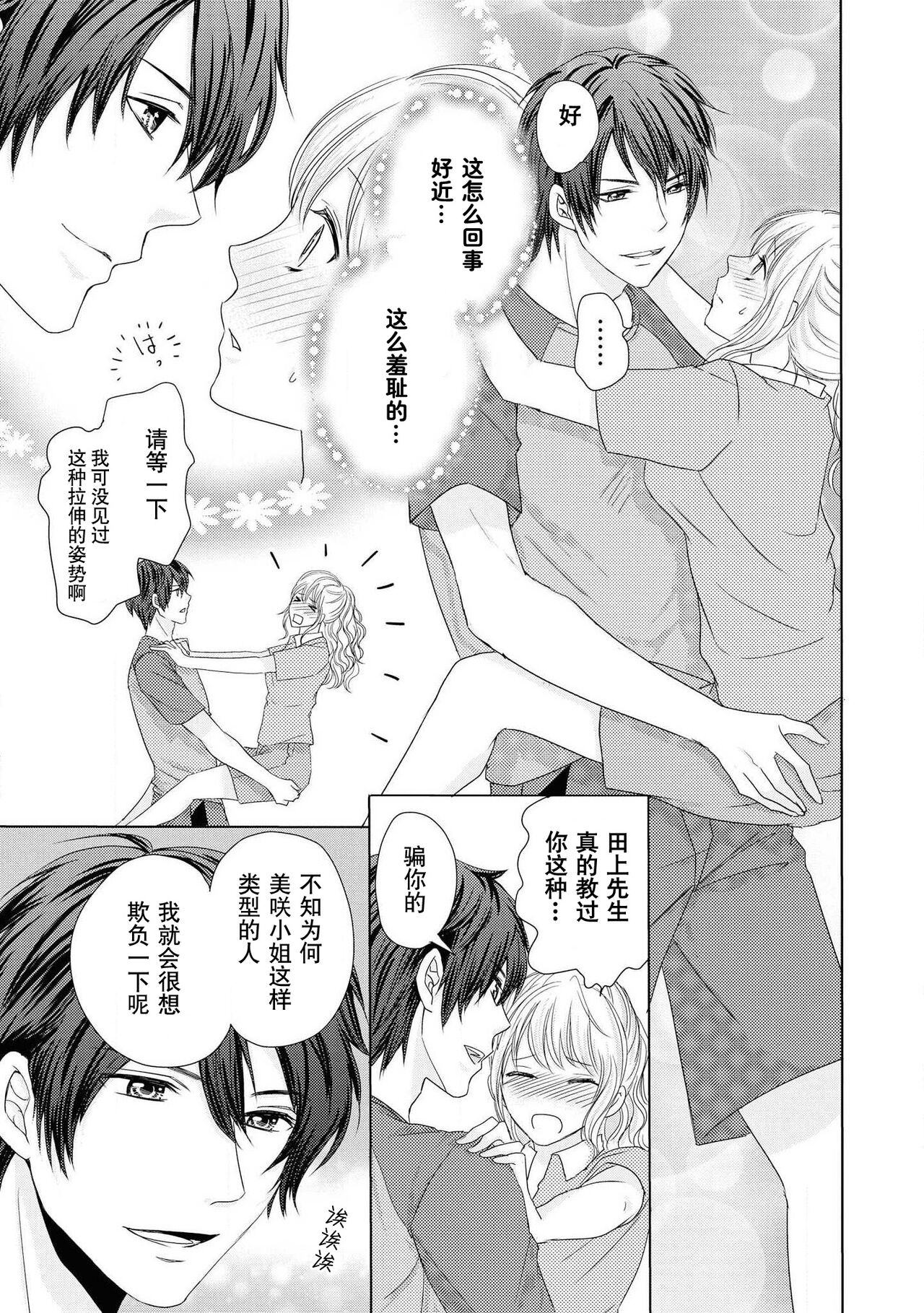 Zetchō made komitto shite yo ~ oshi to koshitsu de mitchaku ressun ~ | 说好了要做到高潮为止～对我推在单间里紧贴着进行授课 page 10 full