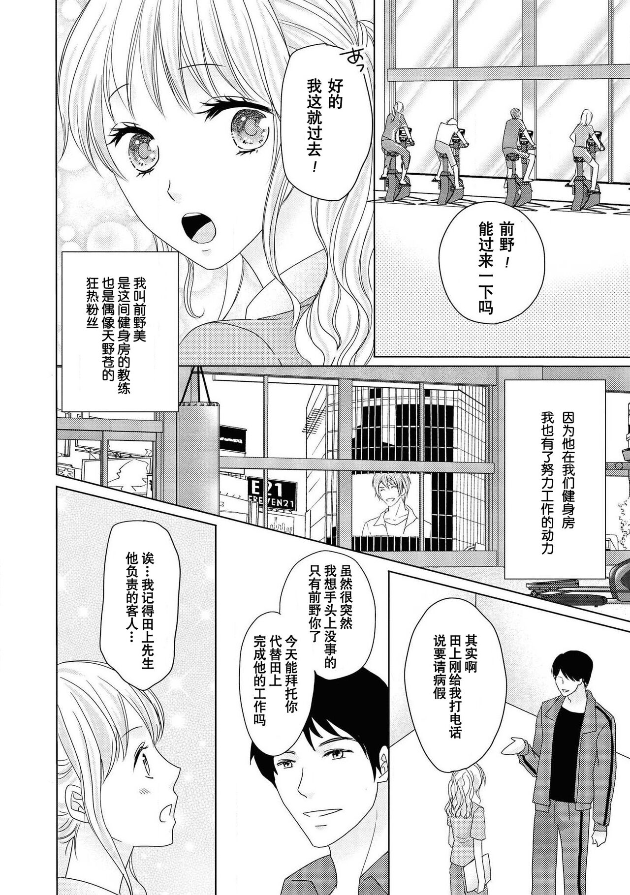 Zetchō made komitto shite yo ~ oshi to koshitsu de mitchaku ressun ~ | 说好了要做到高潮为止～对我推在单间里紧贴着进行授课 page 3 full