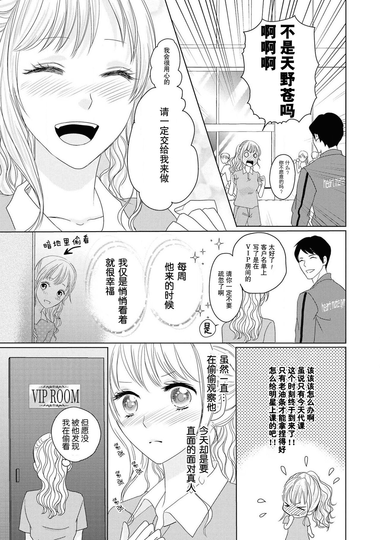 Zetchō made komitto shite yo ~ oshi to koshitsu de mitchaku ressun ~ | 说好了要做到高潮为止～对我推在单间里紧贴着进行授课 page 4 full