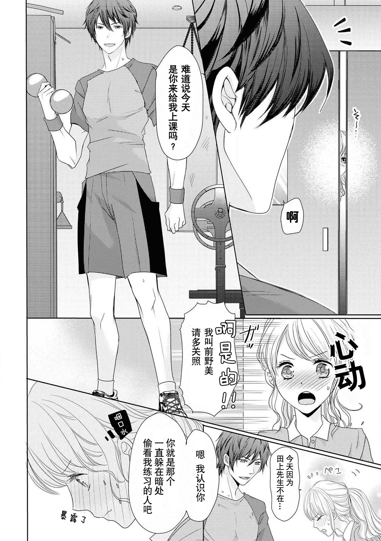 Zetchō made komitto shite yo ~ oshi to koshitsu de mitchaku ressun ~ | 说好了要做到高潮为止～对我推在单间里紧贴着进行授课 page 5 full