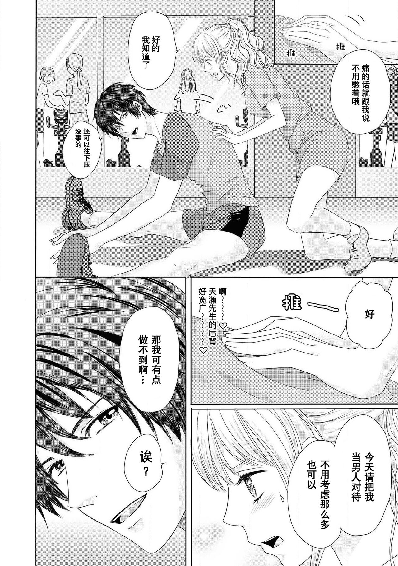 Zetchō made komitto shite yo ~ oshi to koshitsu de mitchaku ressun ~ | 说好了要做到高潮为止～对我推在单间里紧贴着进行授课 page 7 full