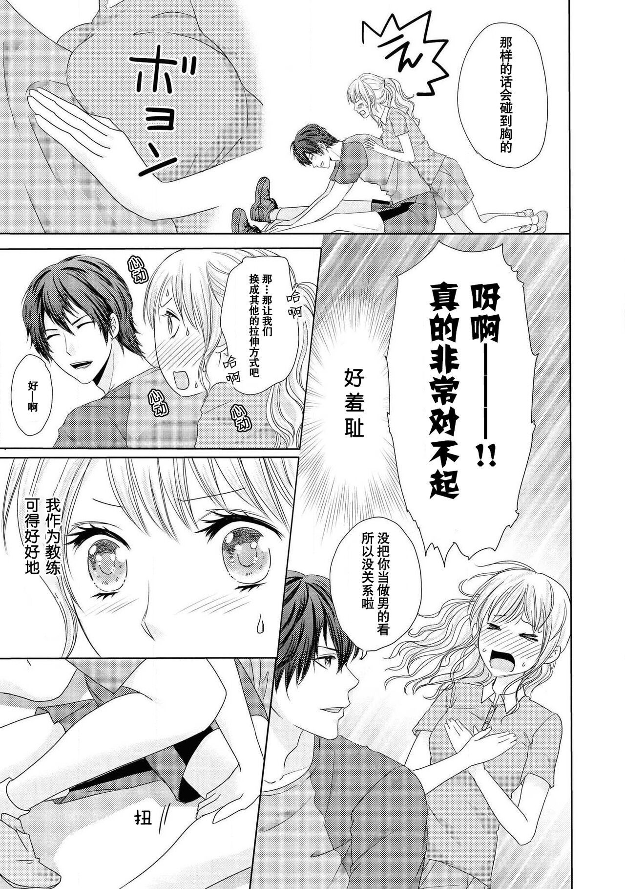 Zetchō made komitto shite yo ~ oshi to koshitsu de mitchaku ressun ~ | 说好了要做到高潮为止～对我推在单间里紧贴着进行授课 page 8 full